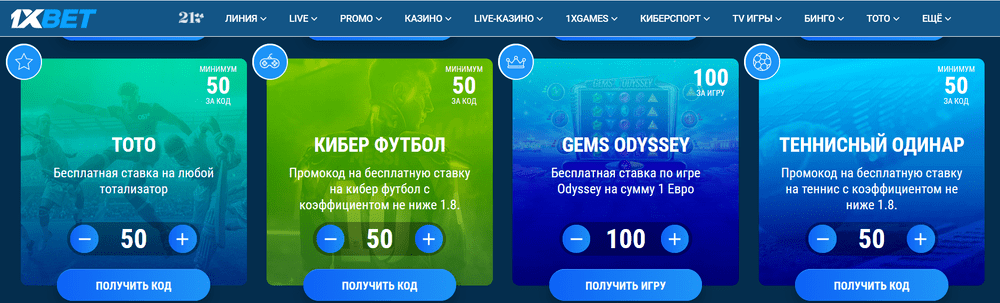 Регистрация в 1xBet и вход на официальный сайт